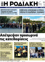 /Η Ροδιακή