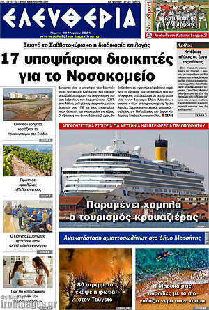 Πρωτοσέλιδο Ελευθερία