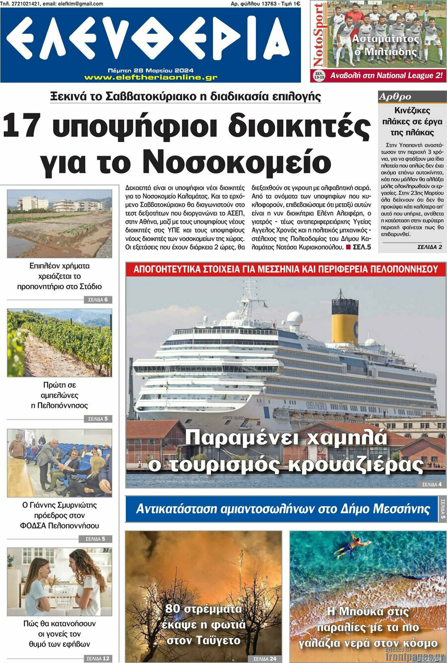 Ελευθερία