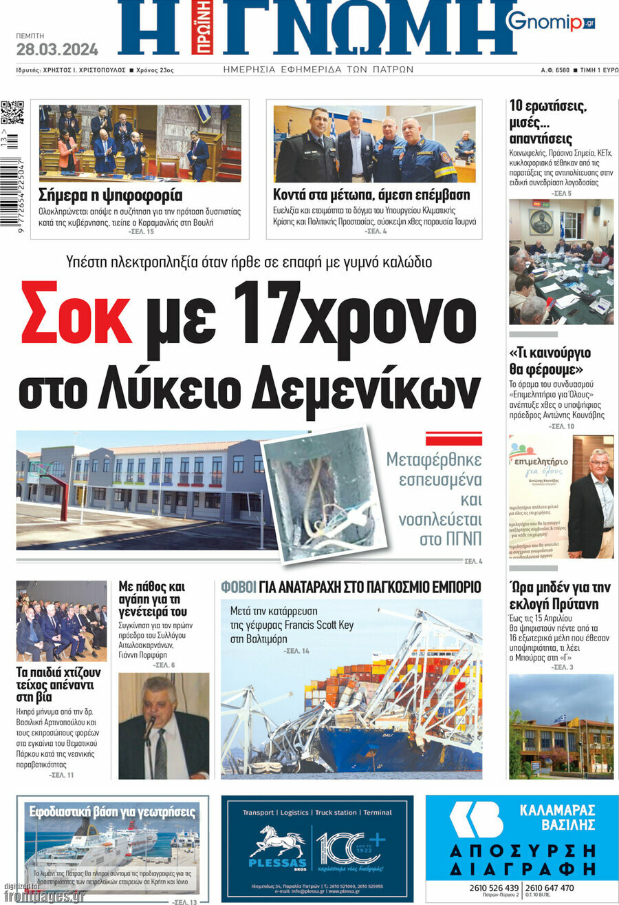 Η Γνώμη