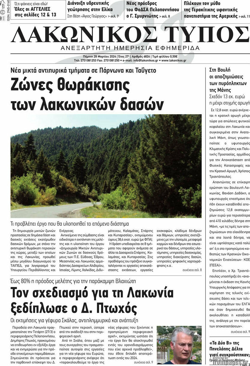 Λακωνικός Τύπος