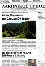 /Λακωνικός Τύπος