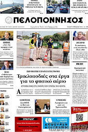 /Πελοπόννησος