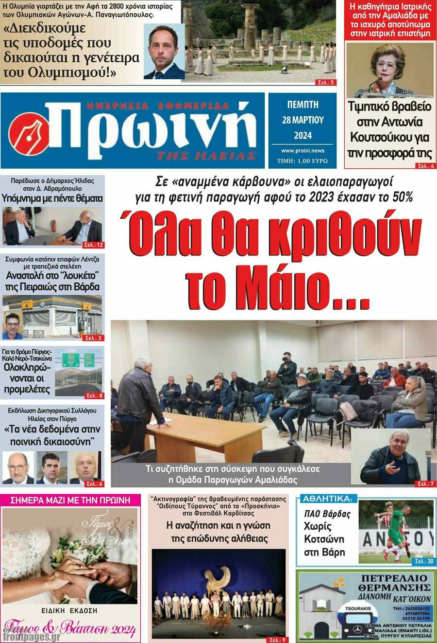 Πρωινή Ηλείας