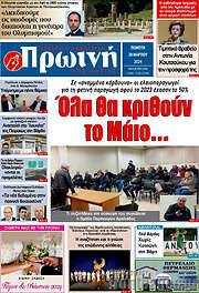 /Πρωινή Ηλείας