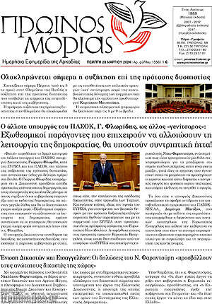 Πρωτοσέλιδο Πρωινός Μοριάς
