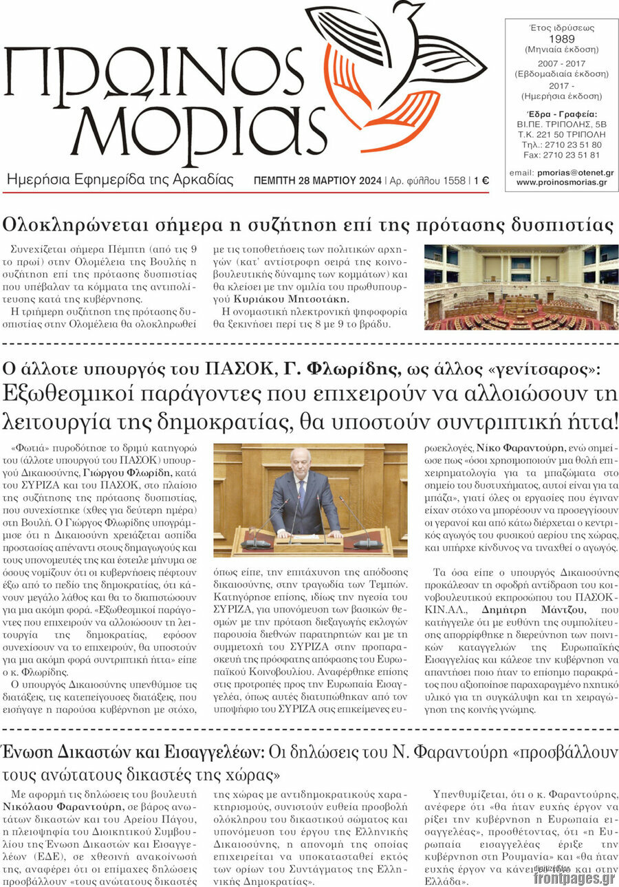 Πρωινός Μοριάς