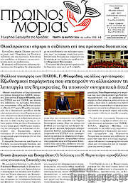 /Πρωινός Μοριάς
