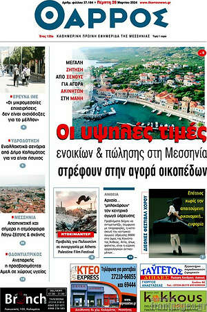 Πρωτοσέλιδο Θάρρος