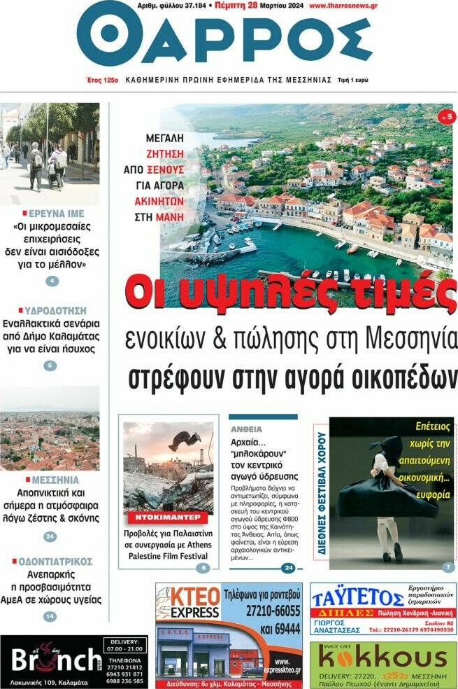 Θάρρος