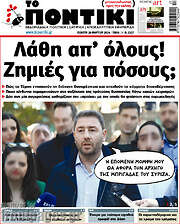/Το Ποντίκι