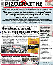 /Ριζοσπάστης