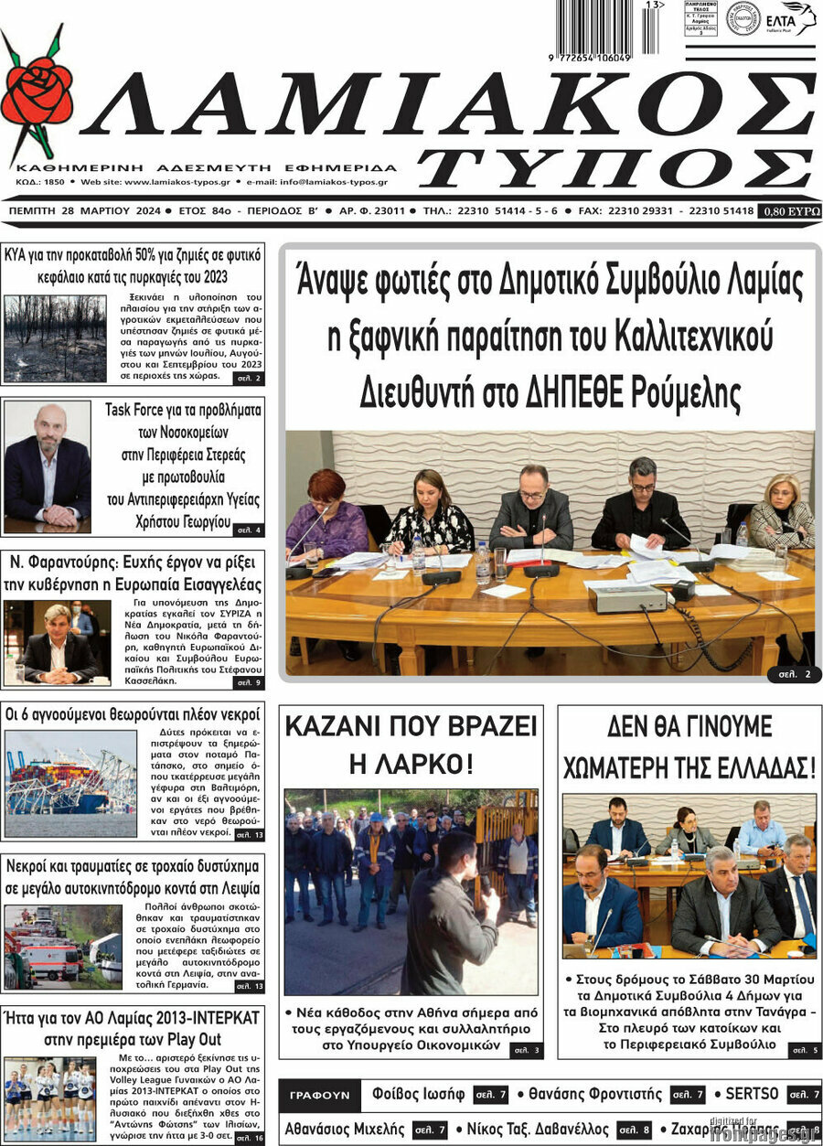 Λαμιακός Τύπος