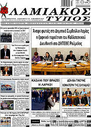 /Λαμιακός Τύπος
