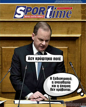 Πρωτοσέλιδο εφημερίδας SporTime - protoselida