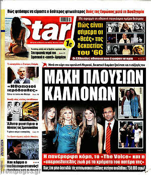 Πρωτοσέλιδο εφημερίδας Star press - protoselida