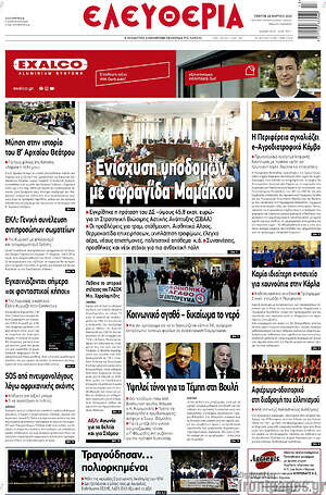 Πρωτοσέλιδο Ελευθερία
