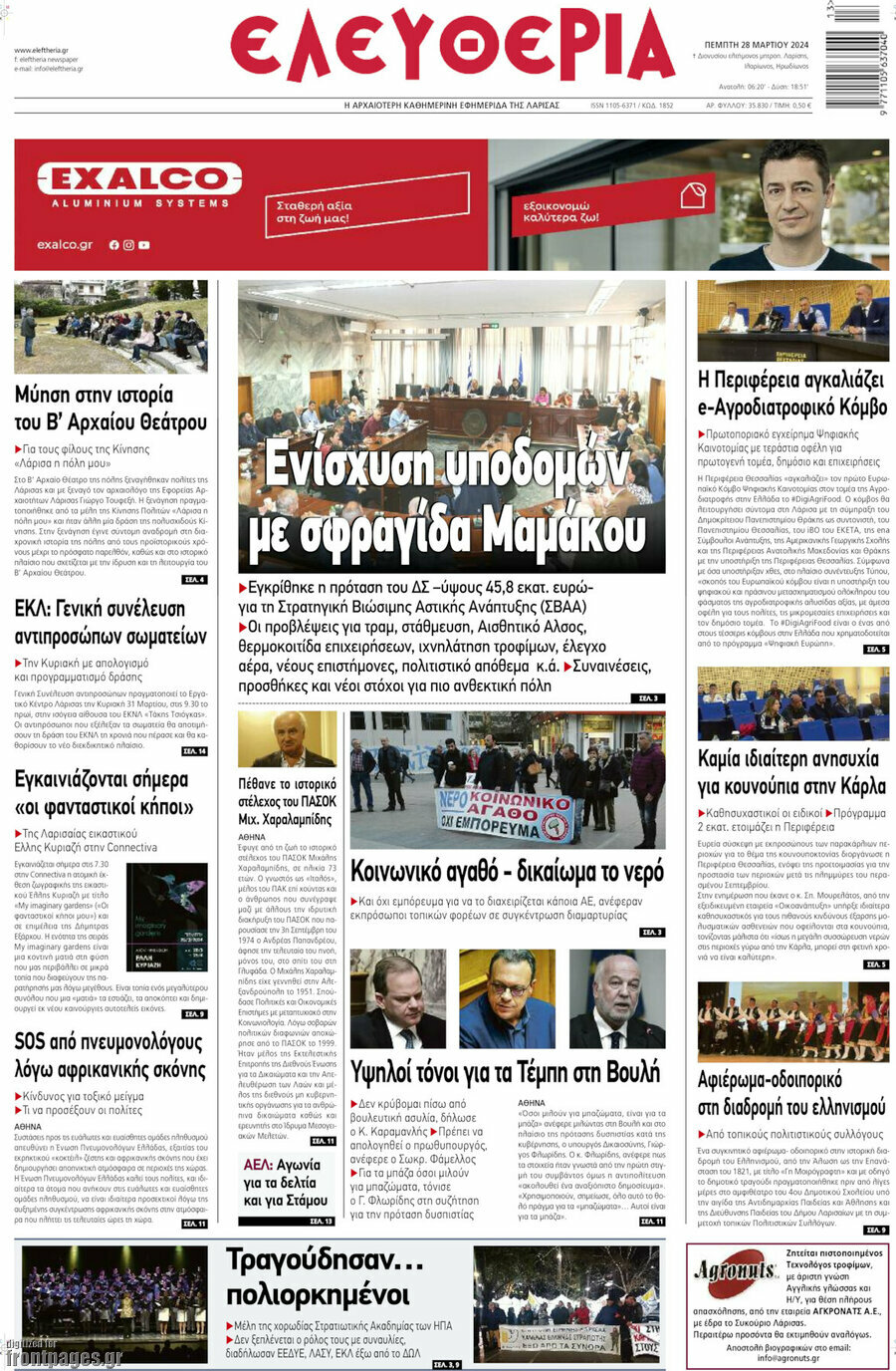 Ελευθερία