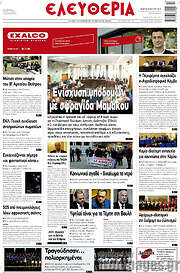 /Ελευθερία