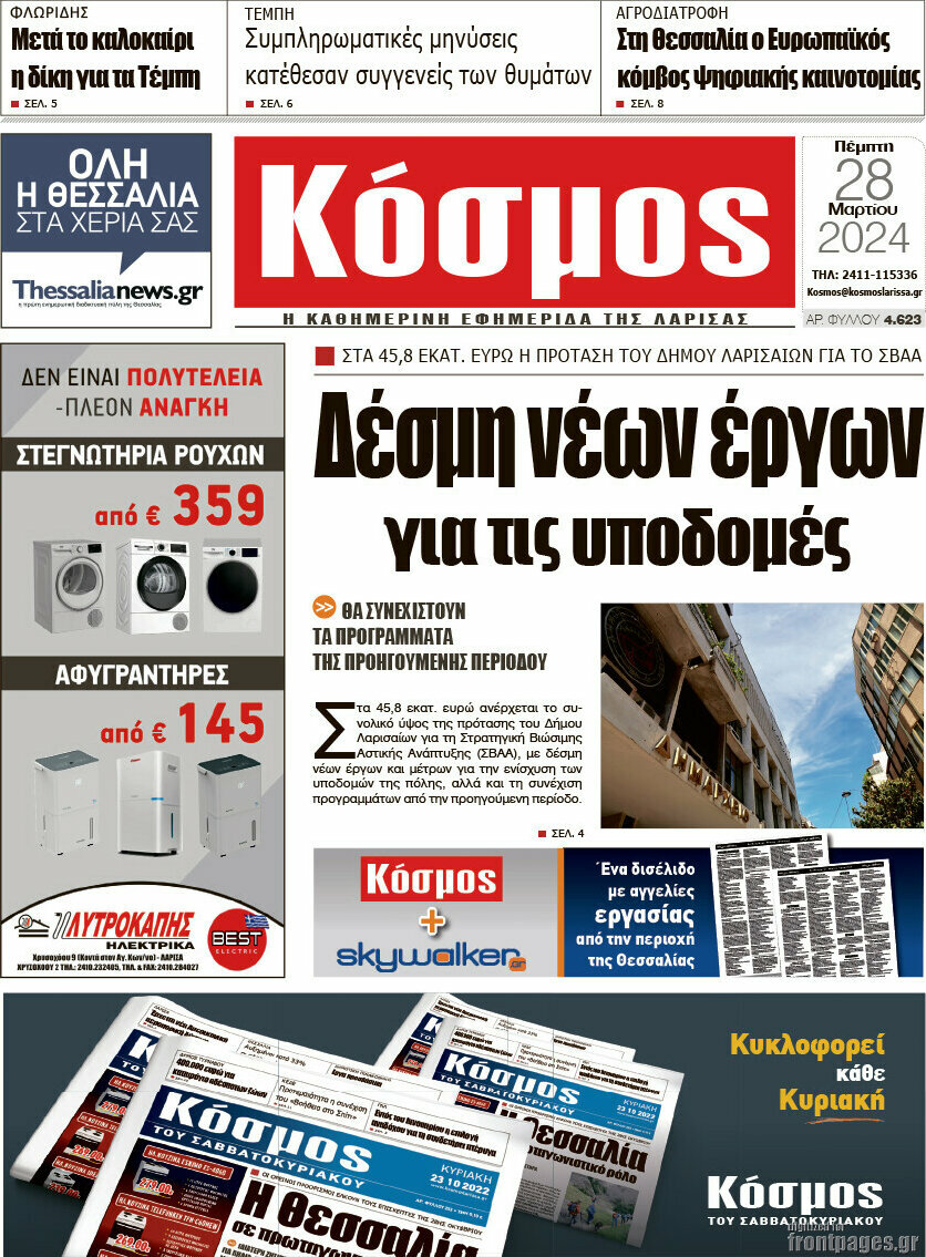 Κόσμος