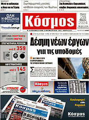 /Κόσμος