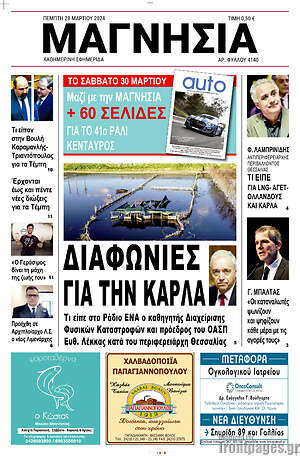 Πρωτοσέλιδο Μαγνησία
