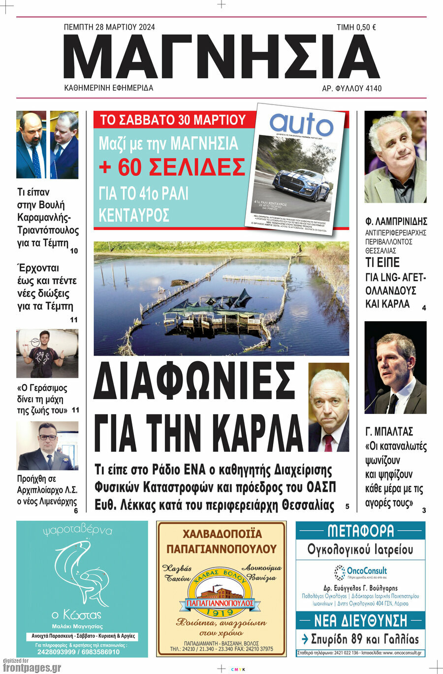 Μαγνησία