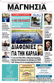 /Μαγνησία