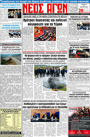 Πρωτοσέλιδο Νέος Αγών