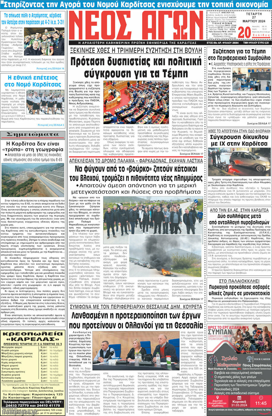 Νέος Αγών