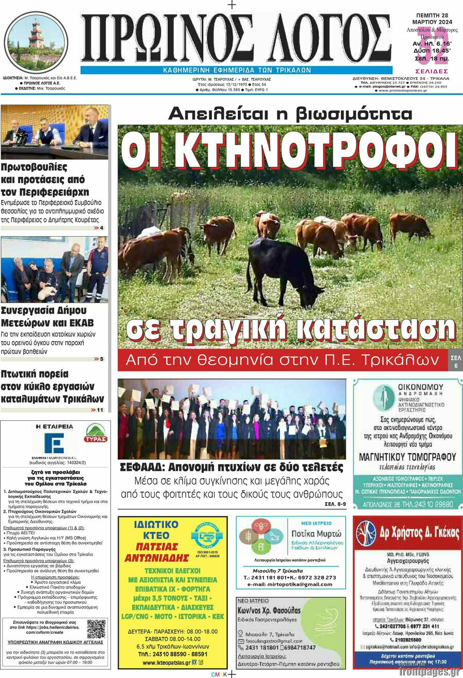 Πρωινός Λόγος