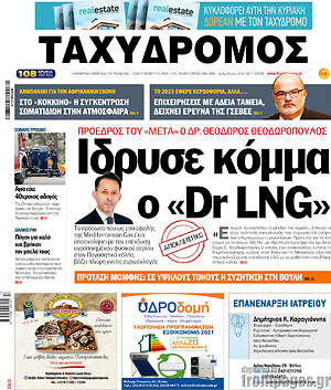Πρωτοσέλιδο Ταχυδρόμος