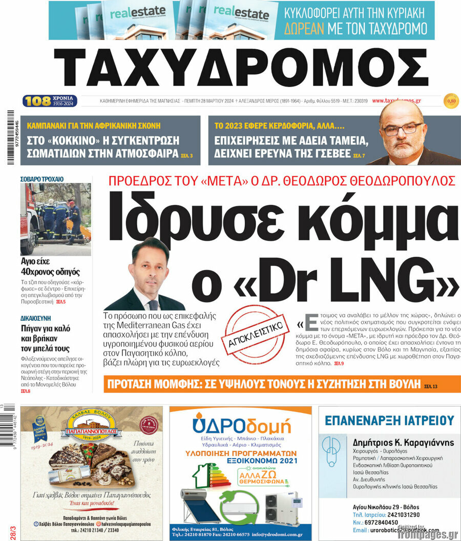 Ταχυδρόμος