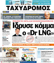 /Ταχυδρόμος