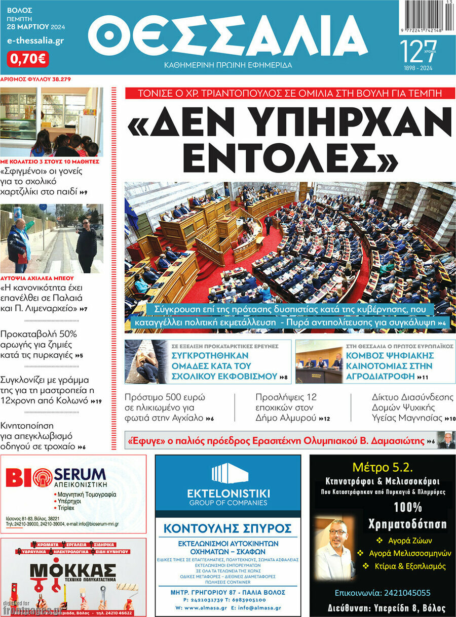 Θεσσαλία