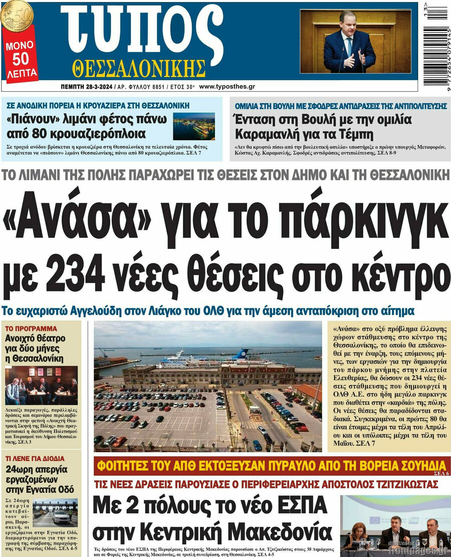 Τύπος Θεσσαλονίκης