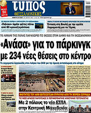 /Τύπος Θεσσαλονίκης