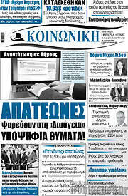 /Κοινωνική