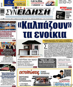 Πρωτοσέλιδο Συνείδηση