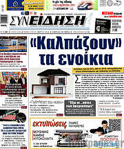 /Συνείδηση