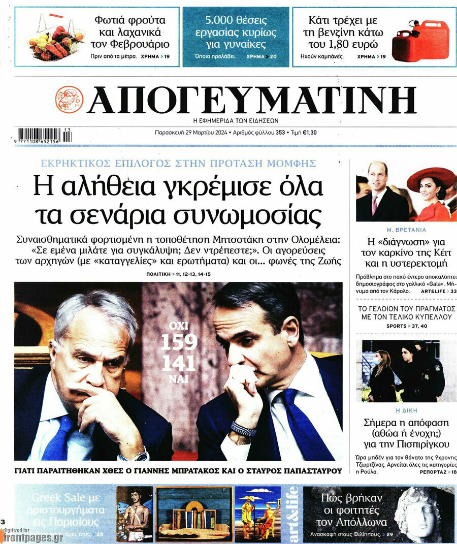 Απογευματινή