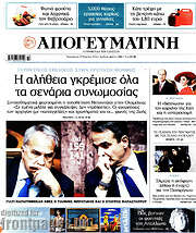 /Απογευματινή