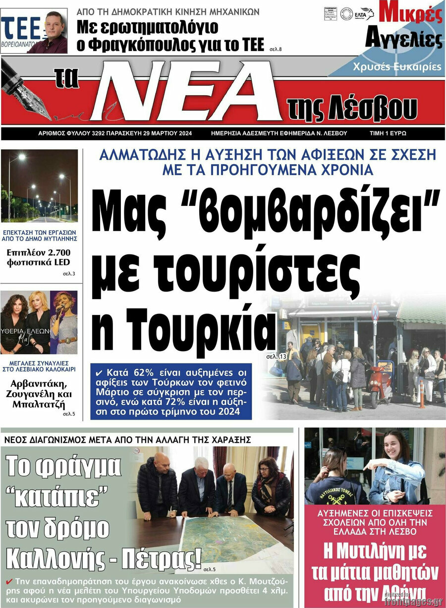 Νέα της Λέσβου