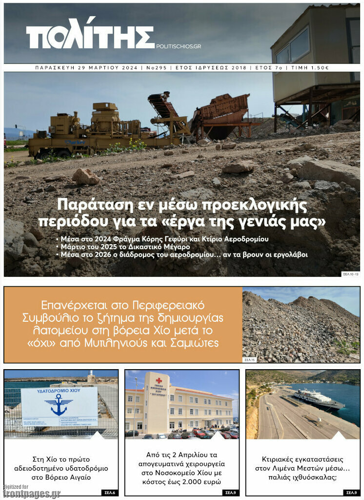 Ο Πολίτης