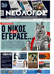 /Νεολόγος
