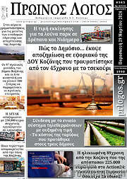 /Πρωινός Λόγος
