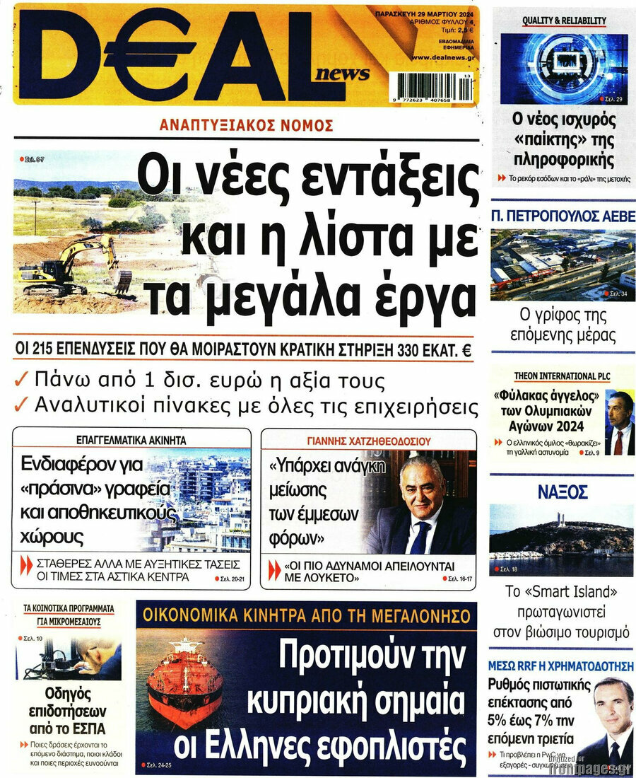 Deal News