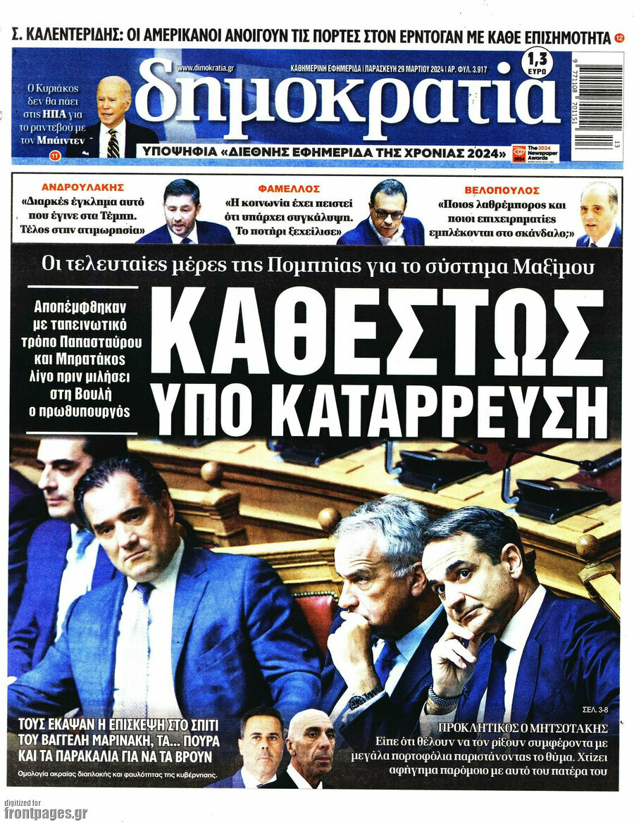 Δημοκρατία