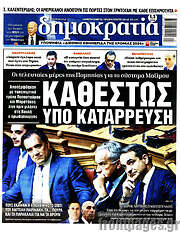 /Δημοκρατία