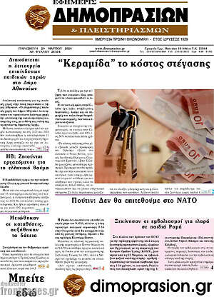 Πρωτοσέλιδο Εφημερίς Δημοπρασιών